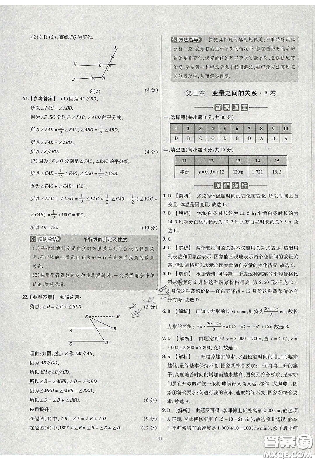 2020年金考卷活頁(yè)題選名師名題單元雙測(cè)七年級(jí)數(shù)學(xué)下冊(cè)北師大版答案