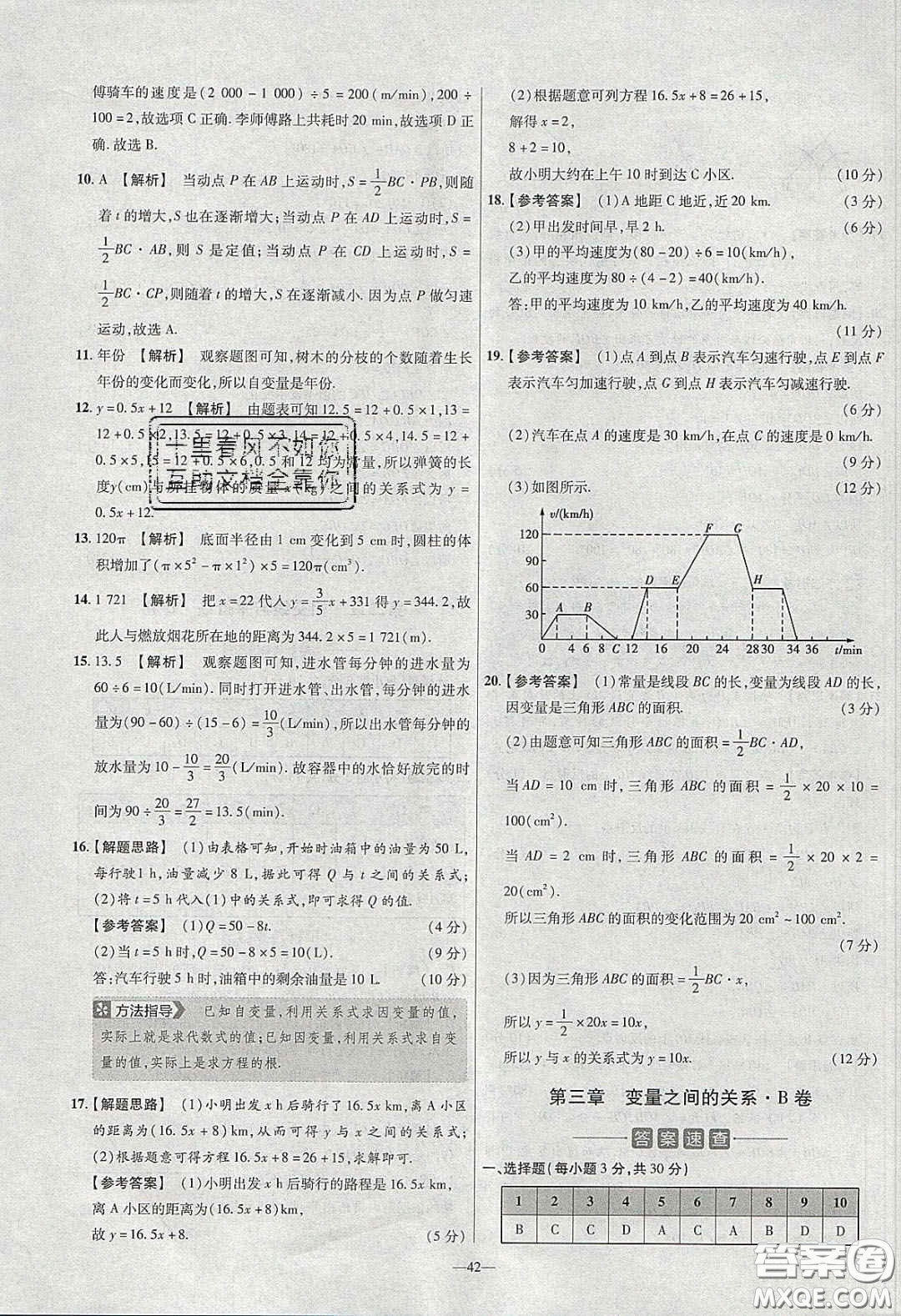 2020年金考卷活頁(yè)題選名師名題單元雙測(cè)七年級(jí)數(shù)學(xué)下冊(cè)北師大版答案