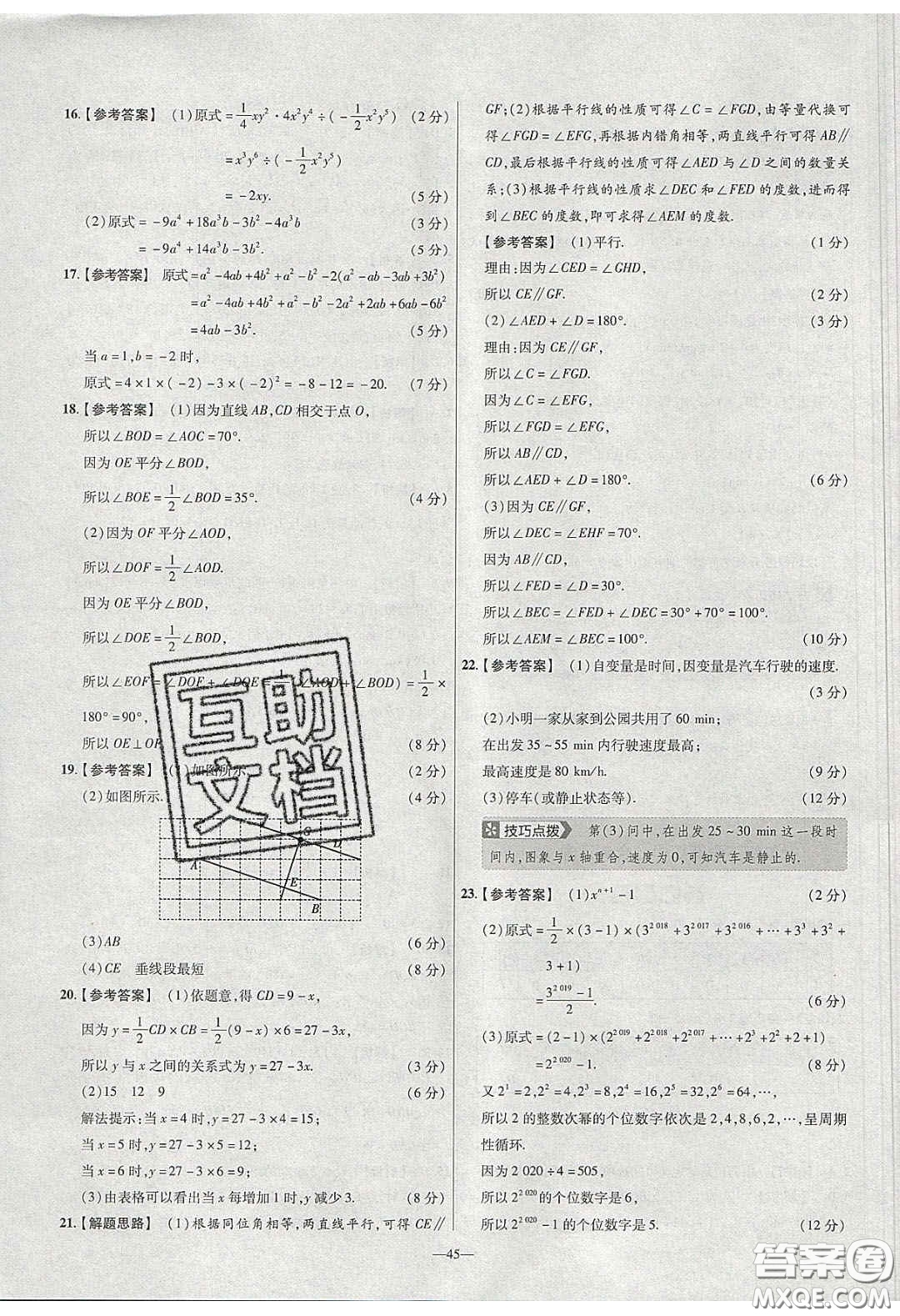 2020年金考卷活頁(yè)題選名師名題單元雙測(cè)七年級(jí)數(shù)學(xué)下冊(cè)北師大版答案