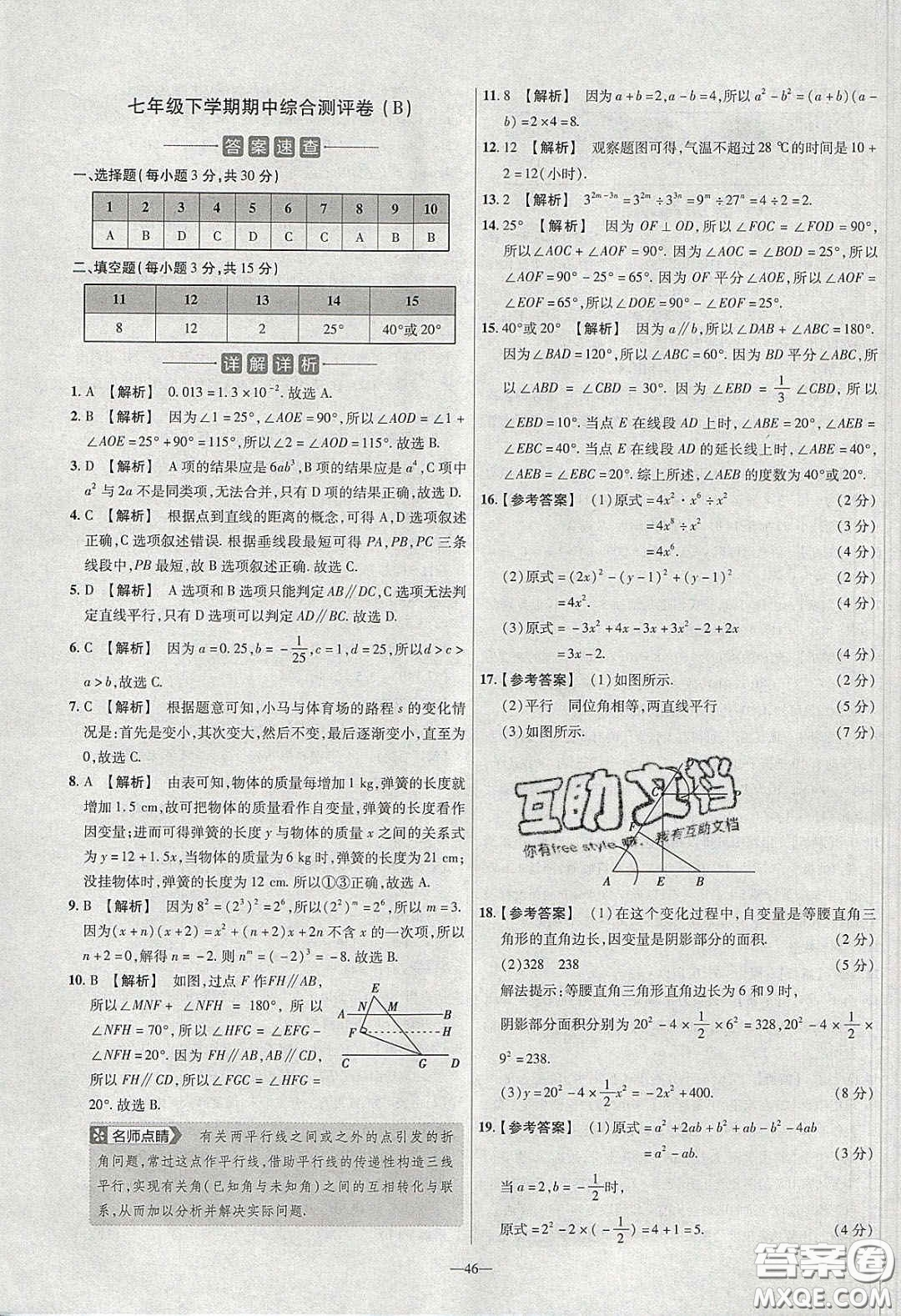 2020年金考卷活頁(yè)題選名師名題單元雙測(cè)七年級(jí)數(shù)學(xué)下冊(cè)北師大版答案