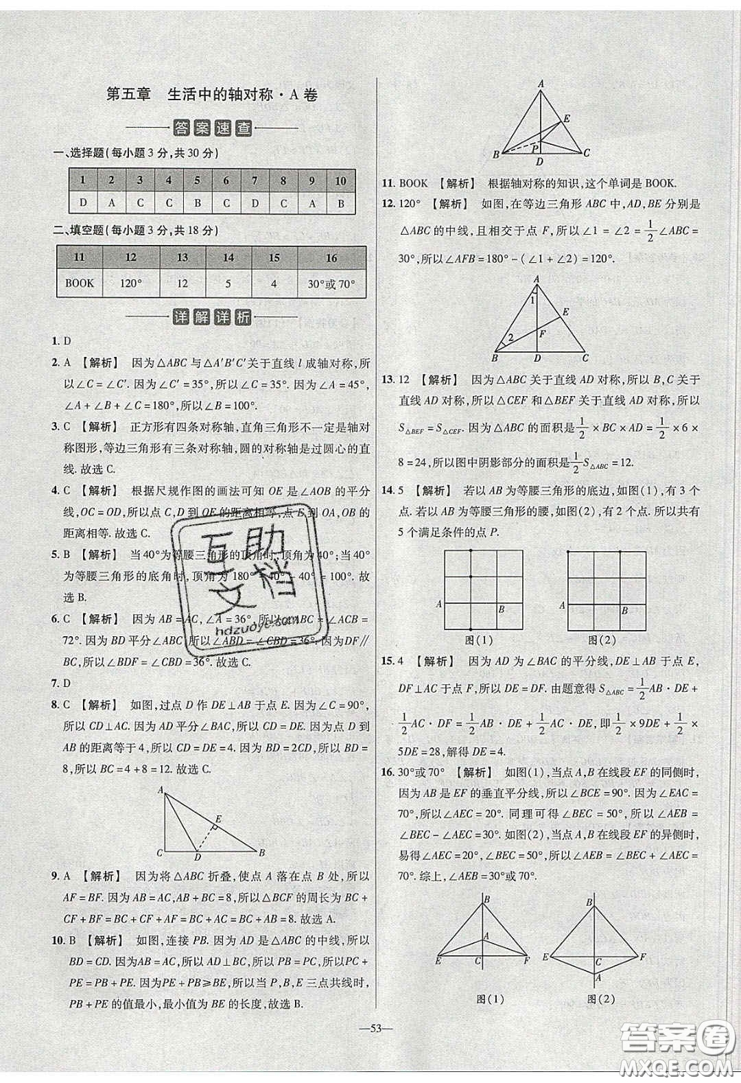 2020年金考卷活頁(yè)題選名師名題單元雙測(cè)七年級(jí)數(shù)學(xué)下冊(cè)北師大版答案