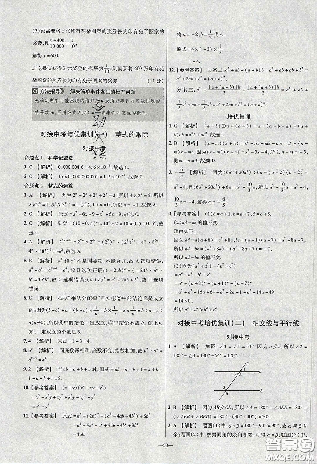 2020年金考卷活頁(yè)題選名師名題單元雙測(cè)七年級(jí)數(shù)學(xué)下冊(cè)北師大版答案