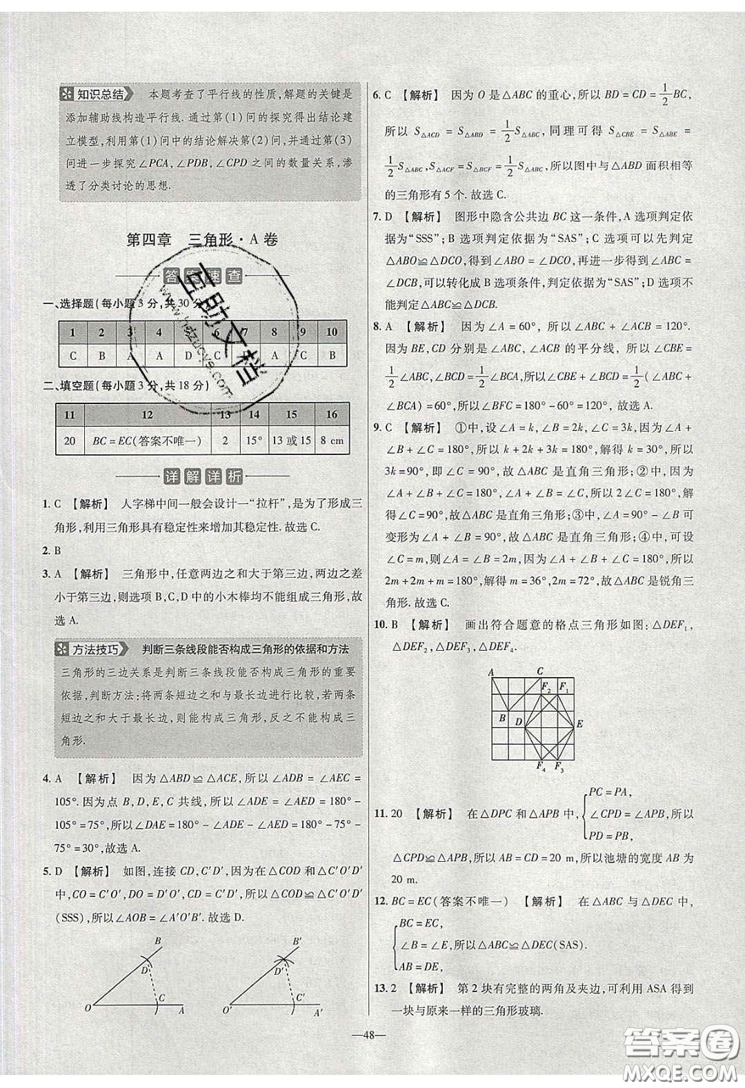 2020年金考卷活頁(yè)題選名師名題單元雙測(cè)七年級(jí)數(shù)學(xué)下冊(cè)北師大版答案