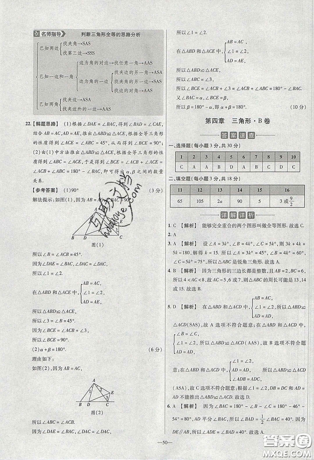 2020年金考卷活頁(yè)題選名師名題單元雙測(cè)七年級(jí)數(shù)學(xué)下冊(cè)北師大版答案