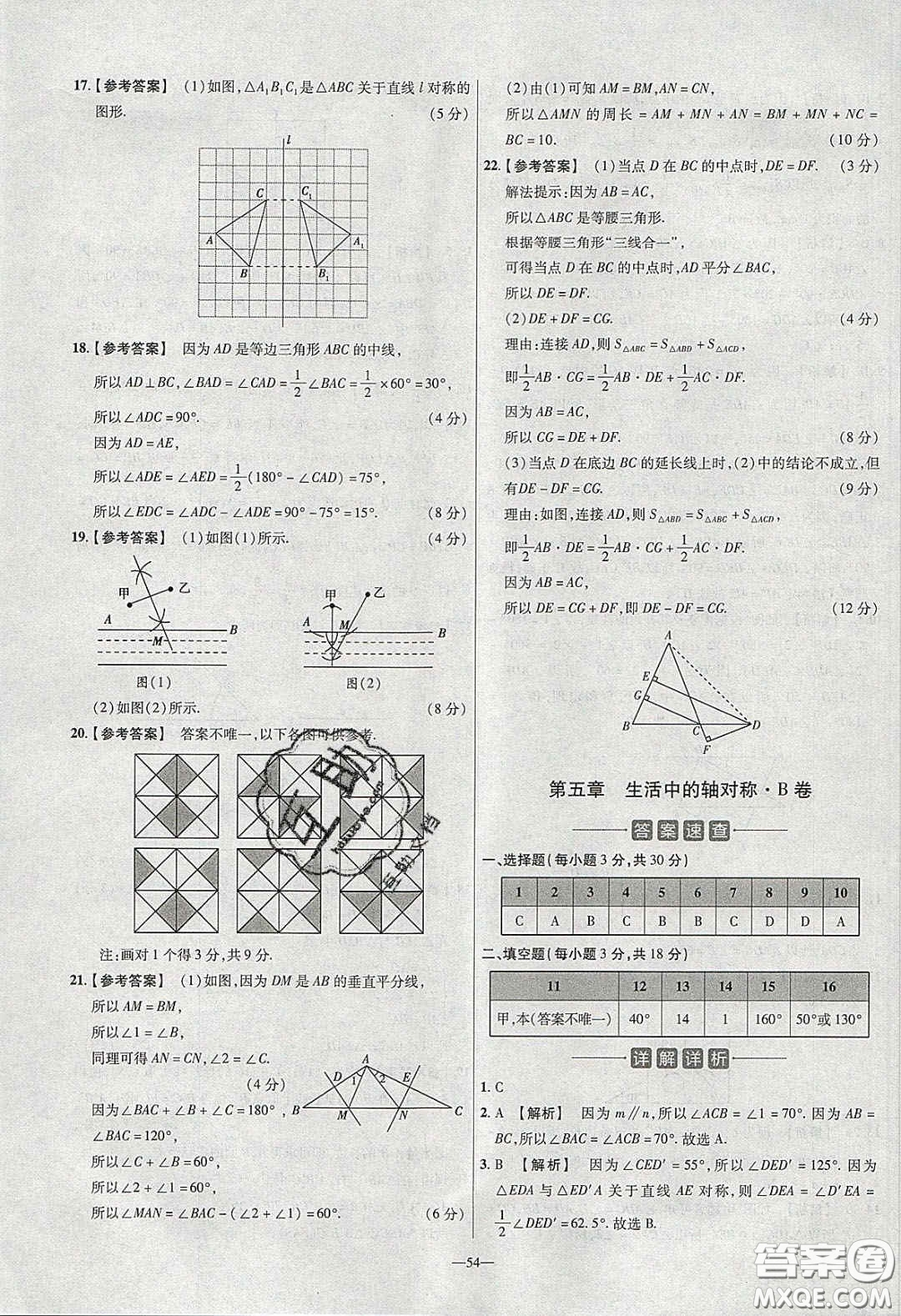 2020年金考卷活頁(yè)題選名師名題單元雙測(cè)七年級(jí)數(shù)學(xué)下冊(cè)北師大版答案