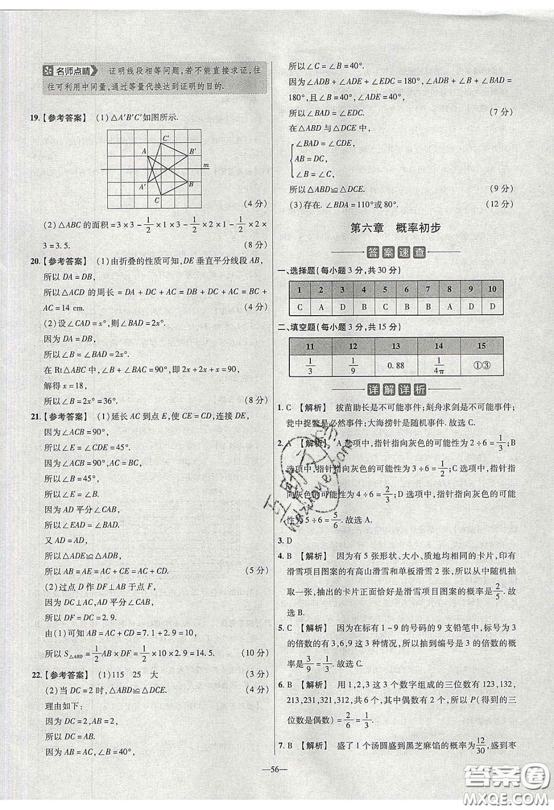 2020年金考卷活頁(yè)題選名師名題單元雙測(cè)七年級(jí)數(shù)學(xué)下冊(cè)北師大版答案