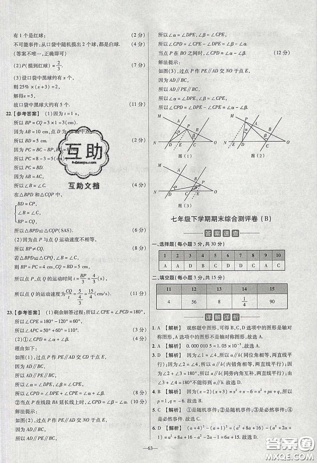 2020年金考卷活頁(yè)題選名師名題單元雙測(cè)七年級(jí)數(shù)學(xué)下冊(cè)北師大版答案