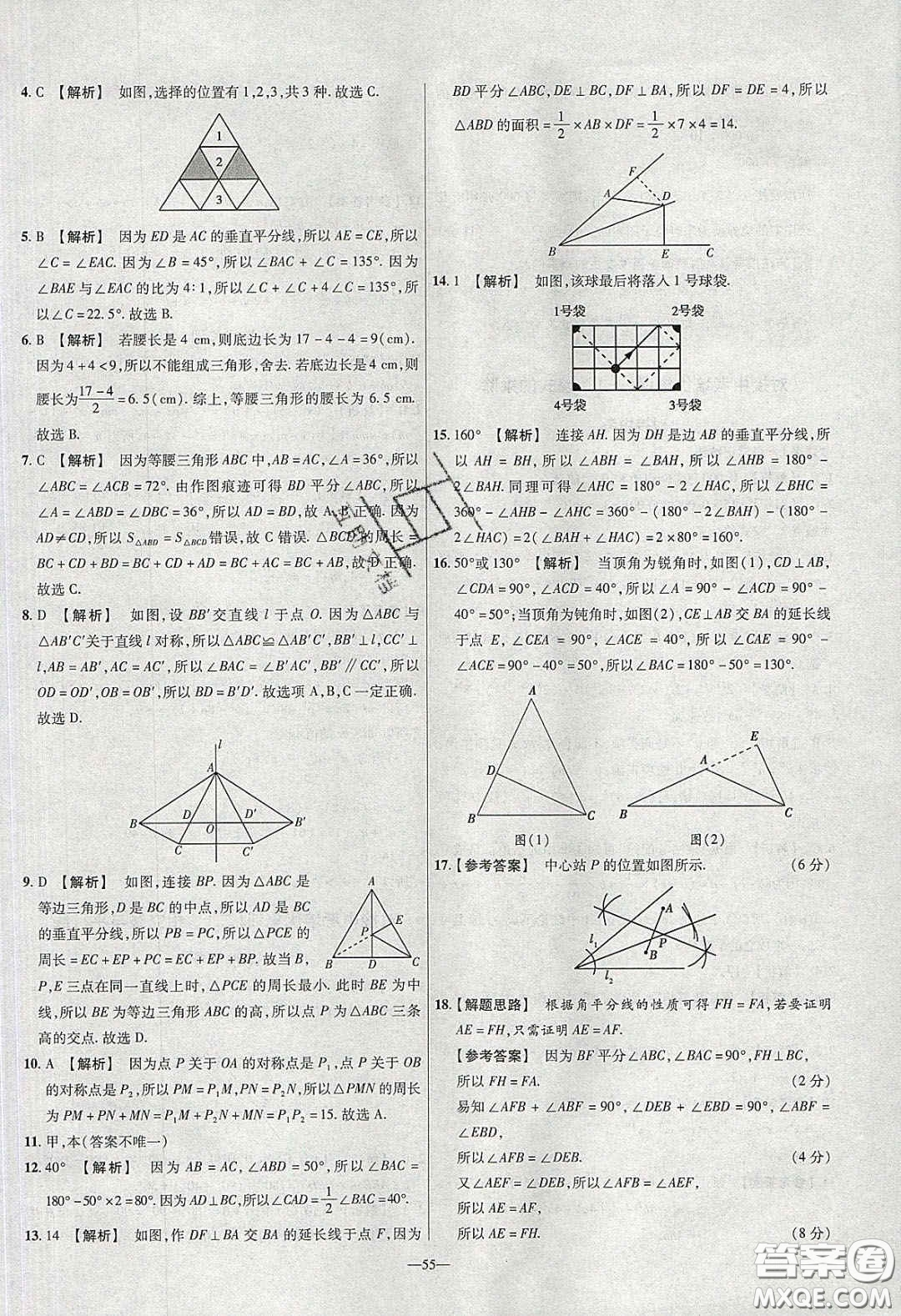 2020年金考卷活頁(yè)題選名師名題單元雙測(cè)七年級(jí)數(shù)學(xué)下冊(cè)北師大版答案