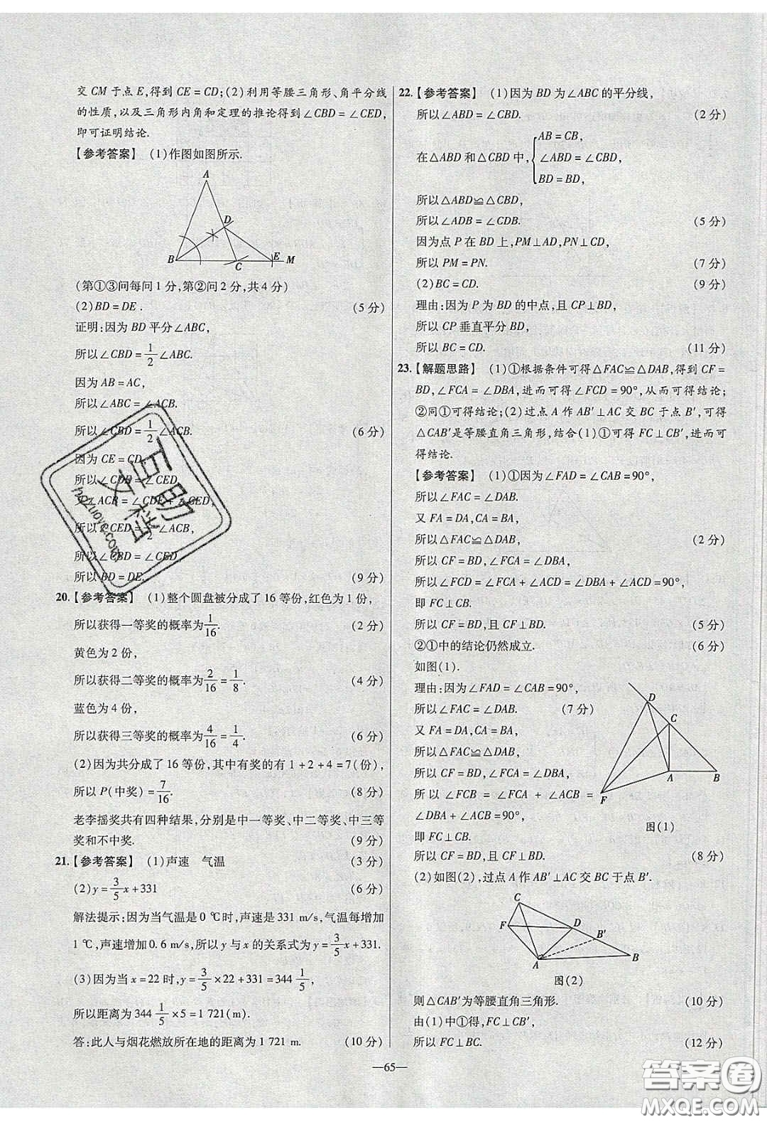 2020年金考卷活頁(yè)題選名師名題單元雙測(cè)七年級(jí)數(shù)學(xué)下冊(cè)北師大版答案