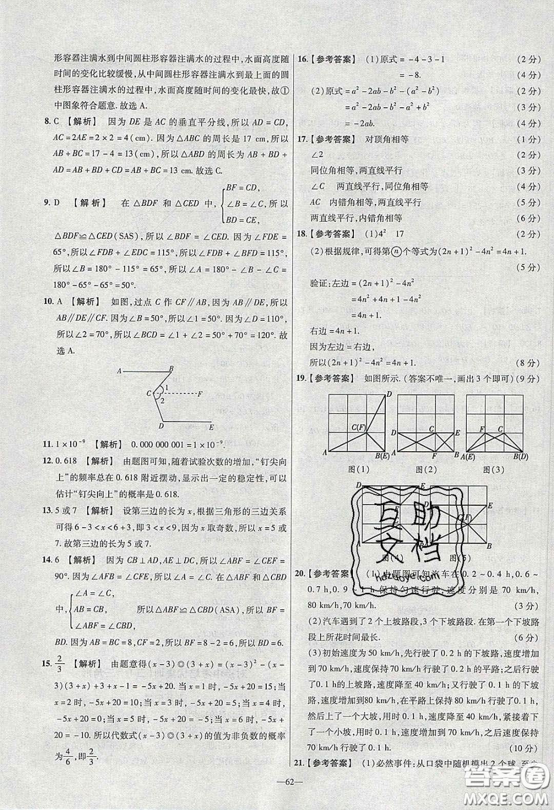 2020年金考卷活頁(yè)題選名師名題單元雙測(cè)七年級(jí)數(shù)學(xué)下冊(cè)北師大版答案