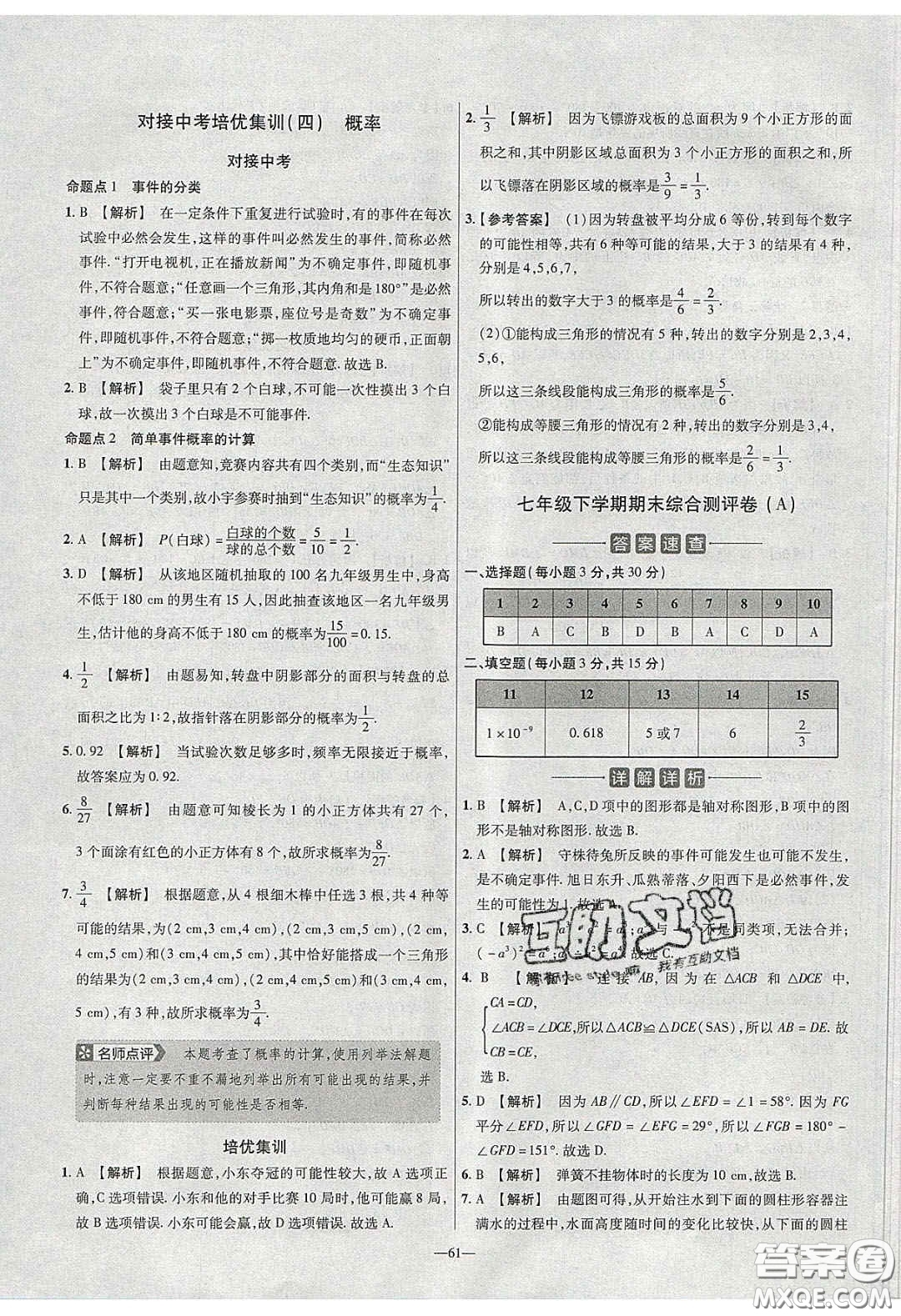 2020年金考卷活頁(yè)題選名師名題單元雙測(cè)七年級(jí)數(shù)學(xué)下冊(cè)北師大版答案