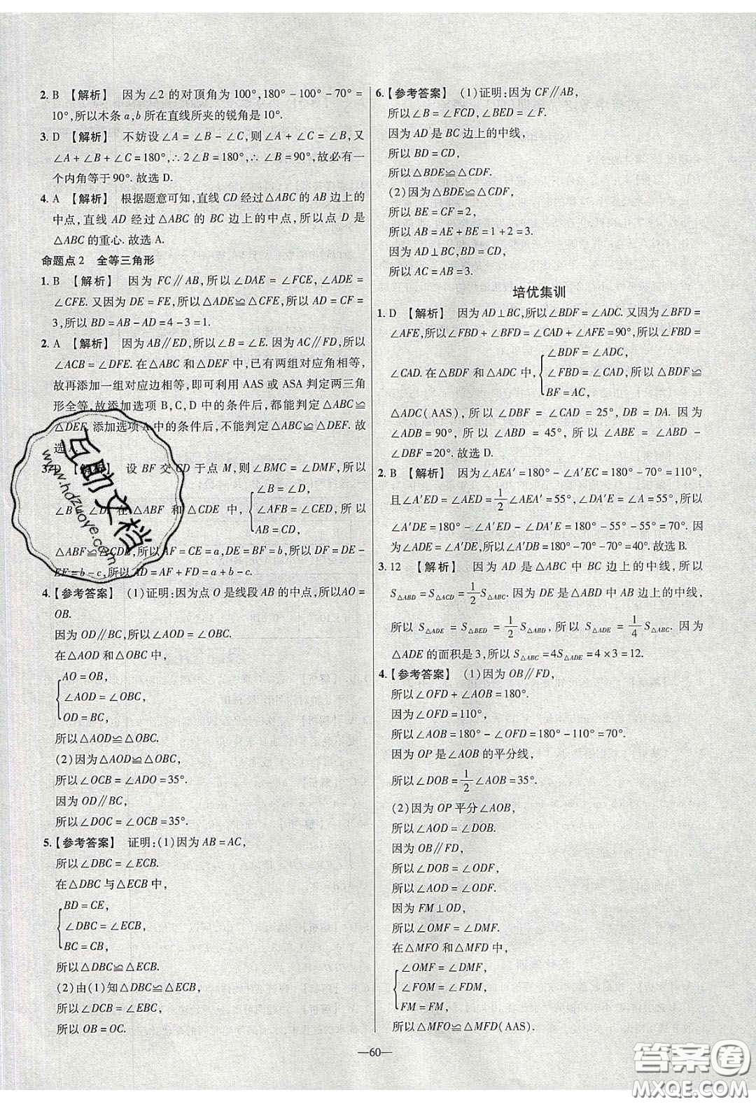 2020年金考卷活頁(yè)題選名師名題單元雙測(cè)七年級(jí)數(shù)學(xué)下冊(cè)北師大版答案