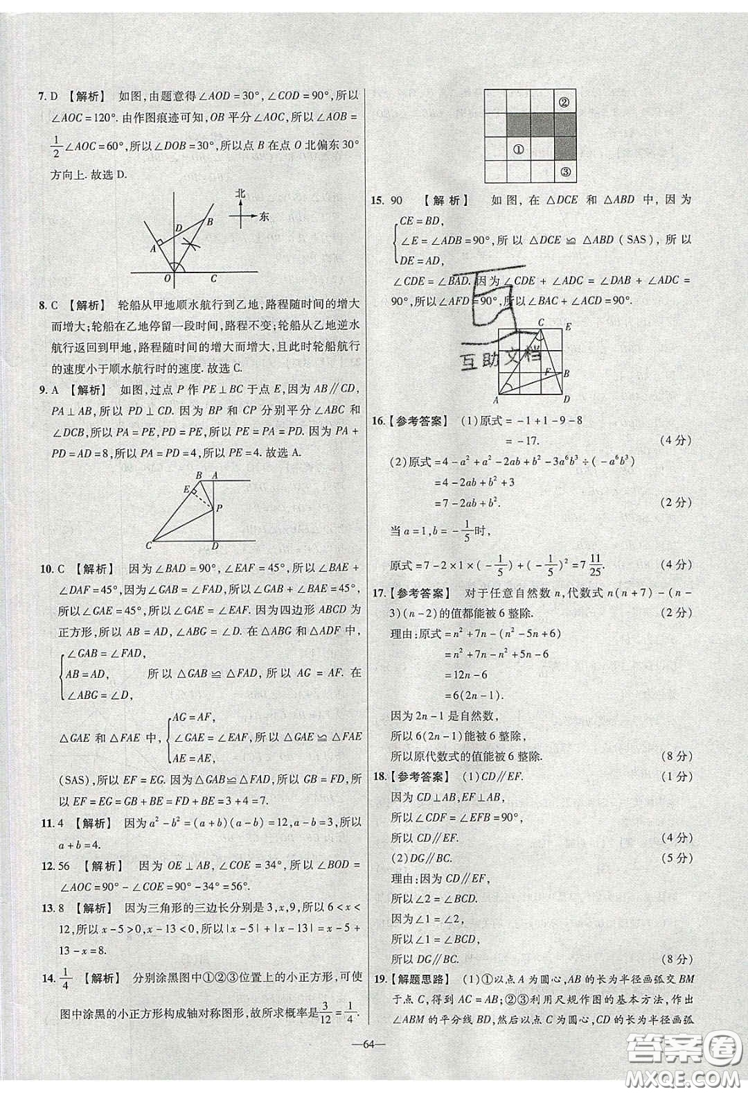 2020年金考卷活頁(yè)題選名師名題單元雙測(cè)七年級(jí)數(shù)學(xué)下冊(cè)北師大版答案