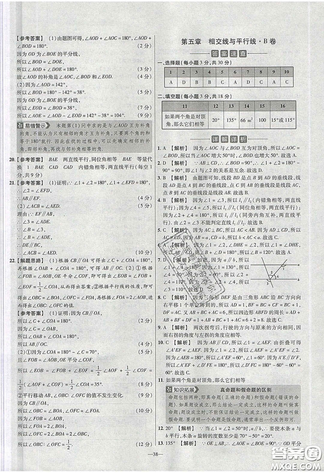 2020年金考卷活頁(yè)題選名師名題單元雙測(cè)七年級(jí)數(shù)學(xué)下冊(cè)人教版答案