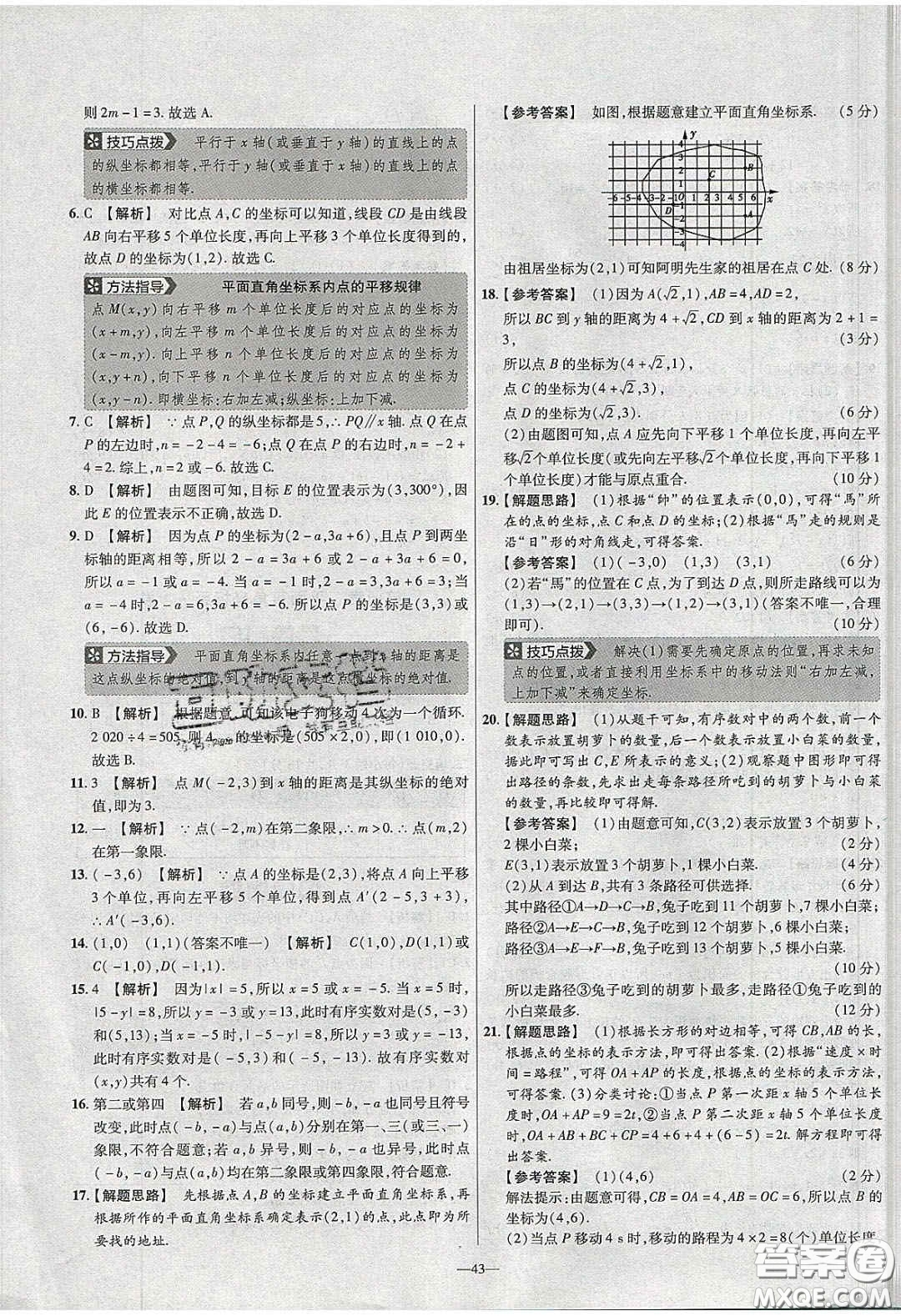 2020年金考卷活頁(yè)題選名師名題單元雙測(cè)七年級(jí)數(shù)學(xué)下冊(cè)人教版答案