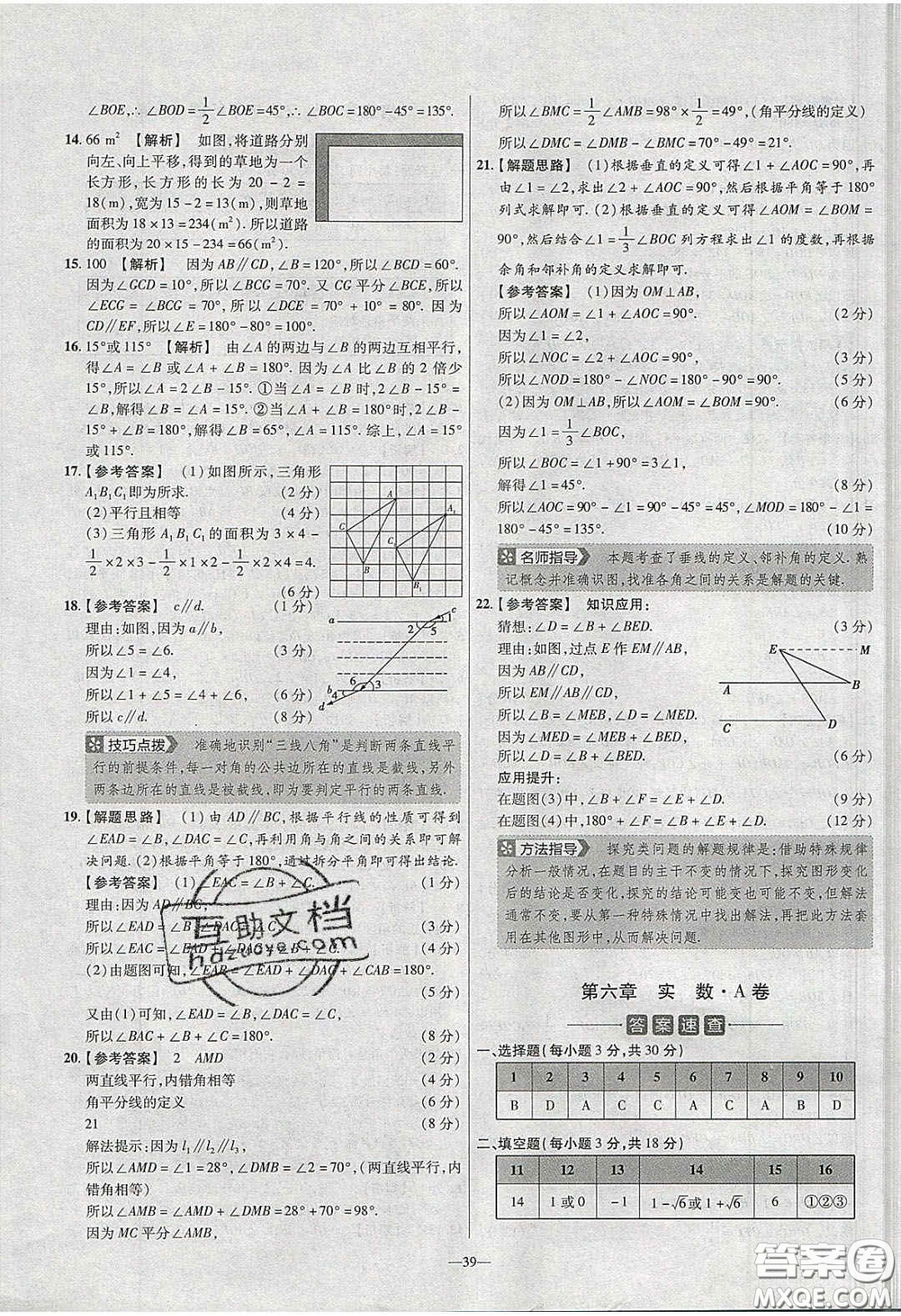 2020年金考卷活頁(yè)題選名師名題單元雙測(cè)七年級(jí)數(shù)學(xué)下冊(cè)人教版答案