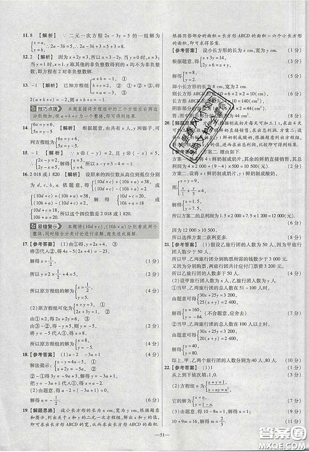 2020年金考卷活頁(yè)題選名師名題單元雙測(cè)七年級(jí)數(shù)學(xué)下冊(cè)人教版答案