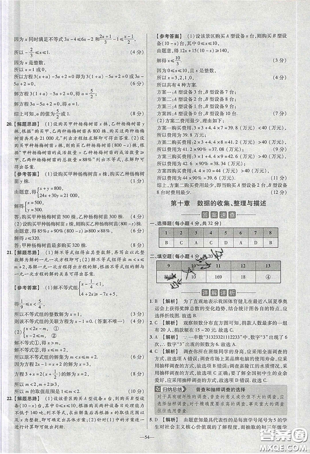 2020年金考卷活頁(yè)題選名師名題單元雙測(cè)七年級(jí)數(shù)學(xué)下冊(cè)人教版答案