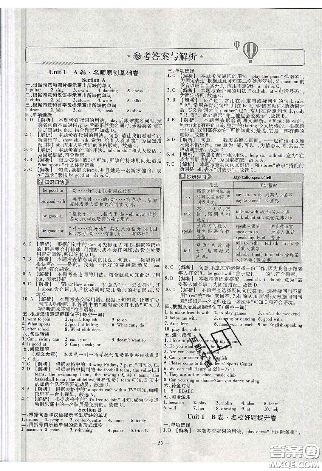 延邊教育出版社2020年金考卷活頁題選名師名題單元雙測七年級(jí)英語下冊人教版答案