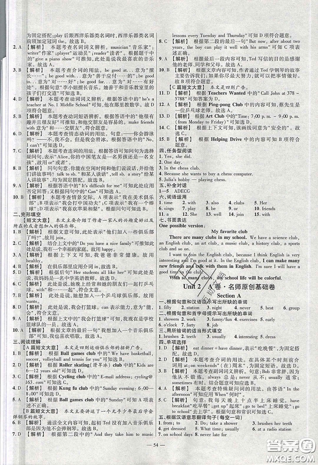 延邊教育出版社2020年金考卷活頁題選名師名題單元雙測七年級(jí)英語下冊人教版答案