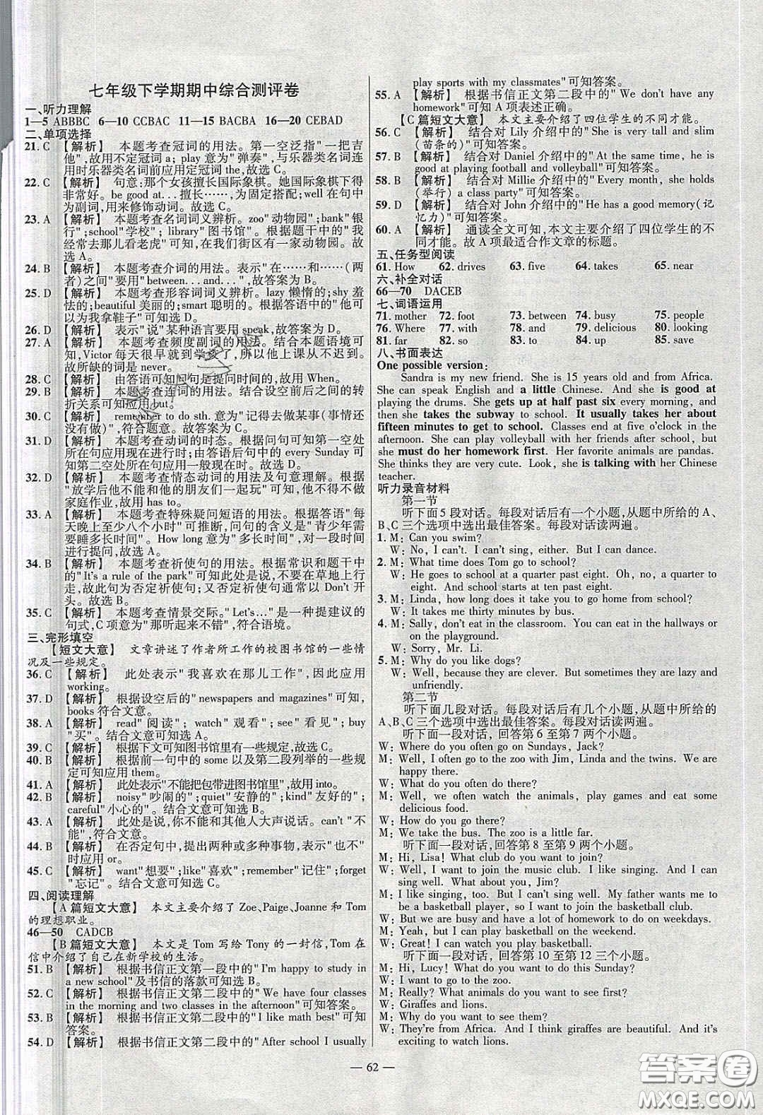 延邊教育出版社2020年金考卷活頁題選名師名題單元雙測七年級(jí)英語下冊人教版答案