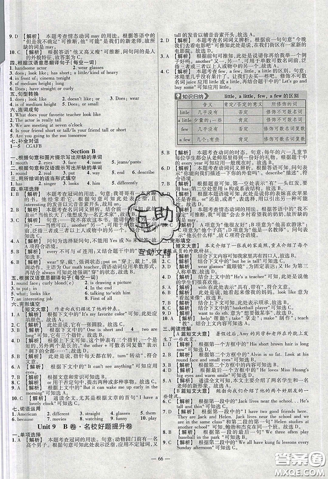 延邊教育出版社2020年金考卷活頁題選名師名題單元雙測七年級(jí)英語下冊人教版答案