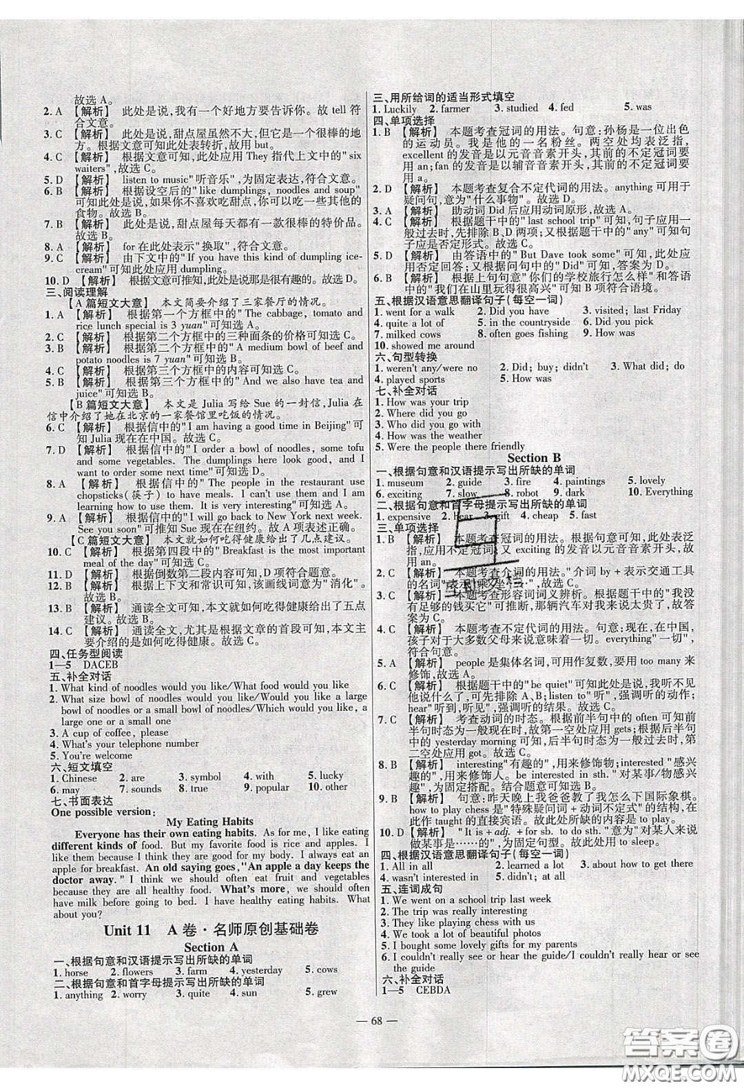 延邊教育出版社2020年金考卷活頁題選名師名題單元雙測七年級(jí)英語下冊人教版答案