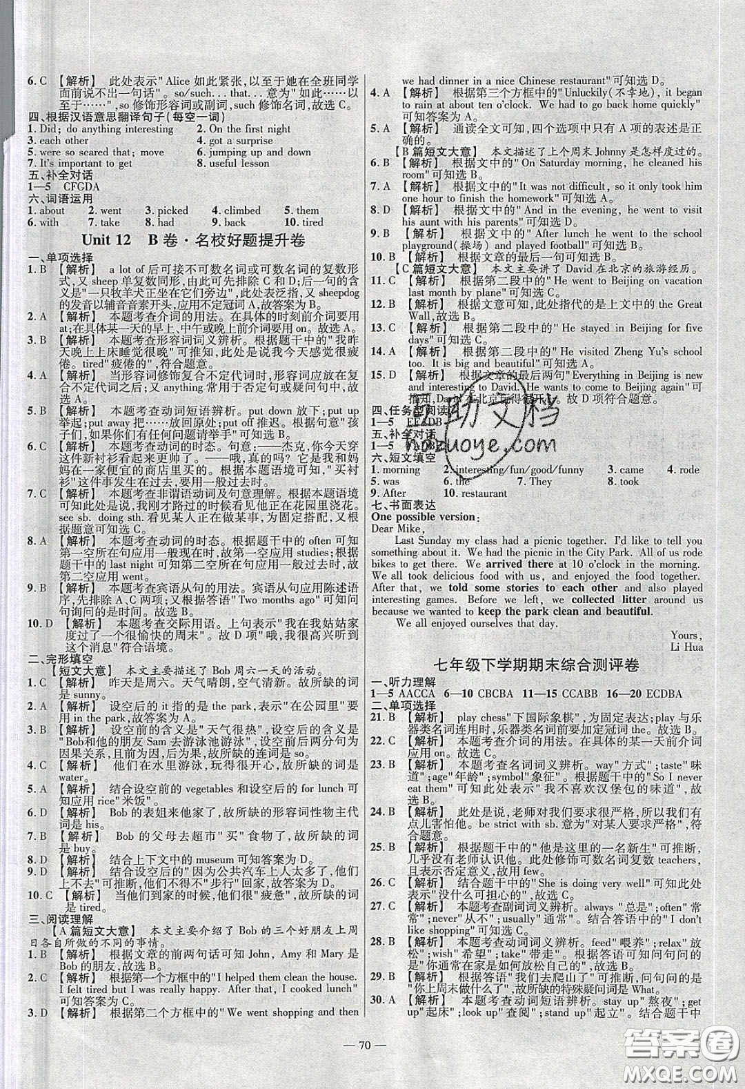 延邊教育出版社2020年金考卷活頁題選名師名題單元雙測七年級(jí)英語下冊人教版答案