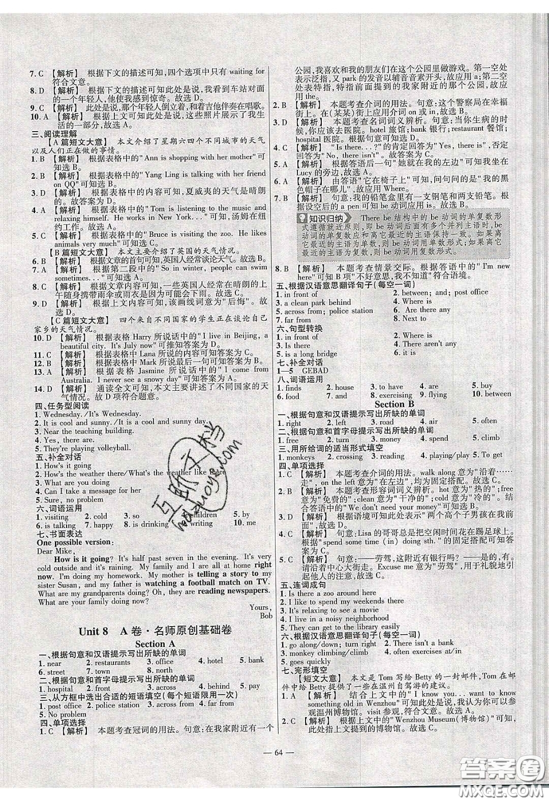 延邊教育出版社2020年金考卷活頁題選名師名題單元雙測七年級(jí)英語下冊人教版答案