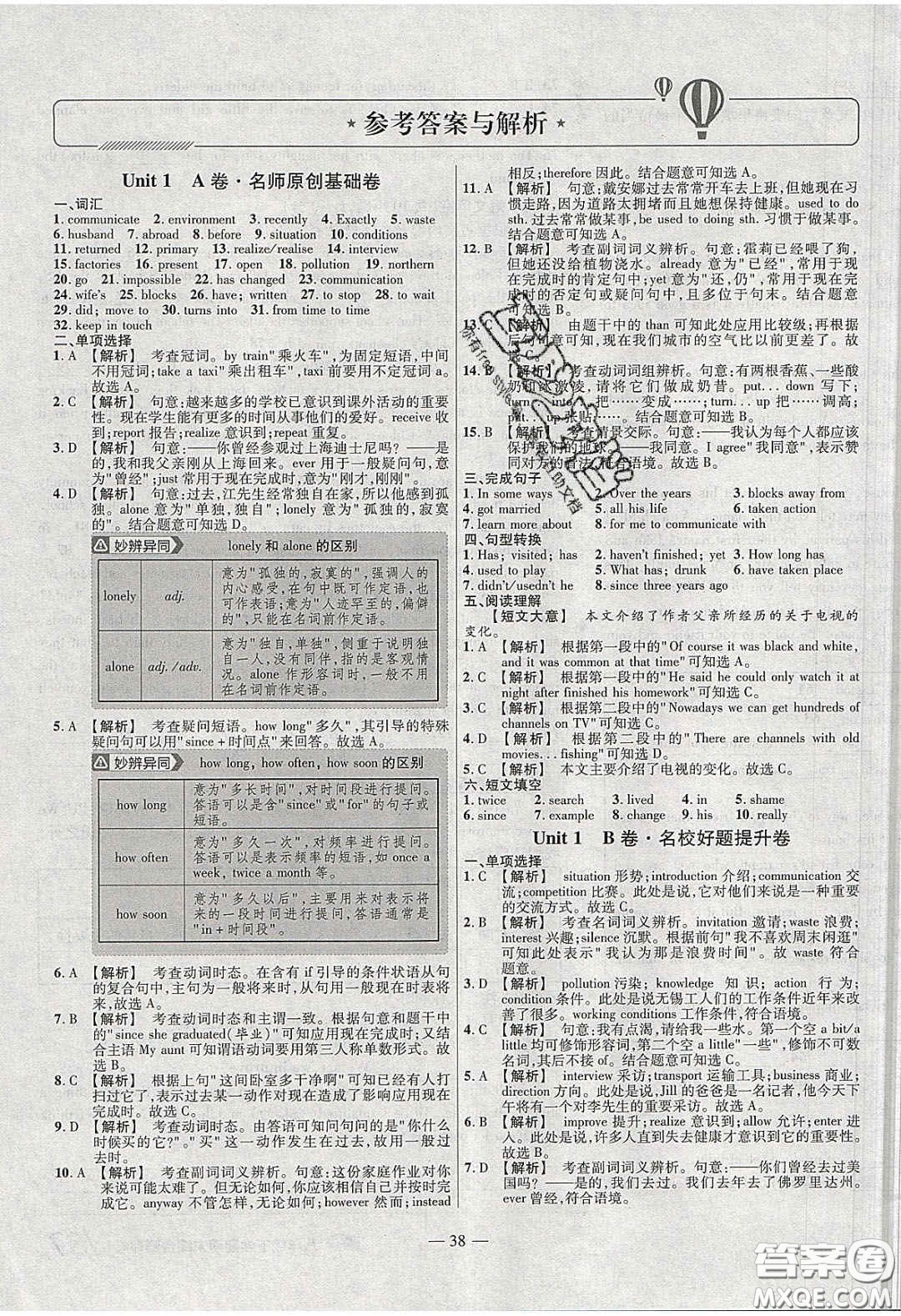 2020年金考卷活頁題選名師名題單元雙測八年級英語下冊譯林牛津版答案