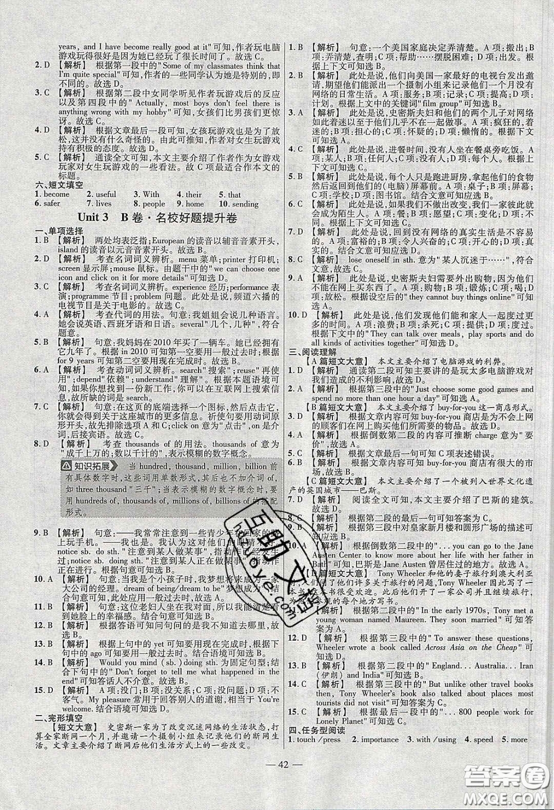 2020年金考卷活頁題選名師名題單元雙測八年級英語下冊譯林牛津版答案