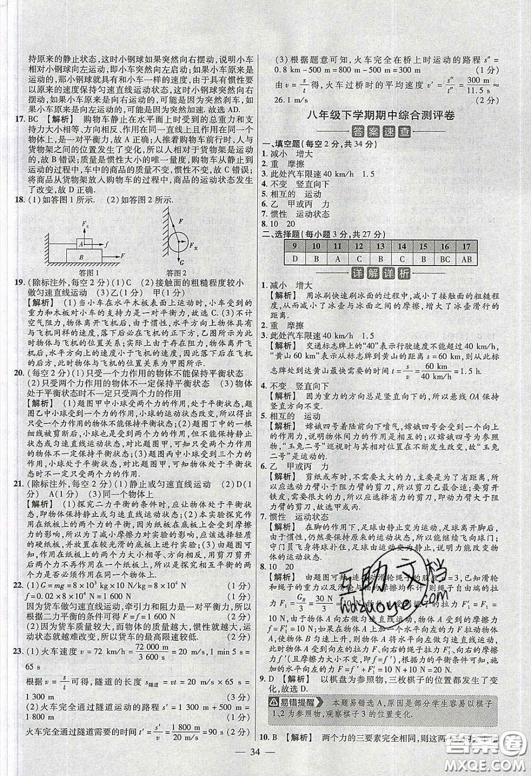 2020年金考卷活頁題選名師名題單元雙測八年級物理下冊滬粵版答案