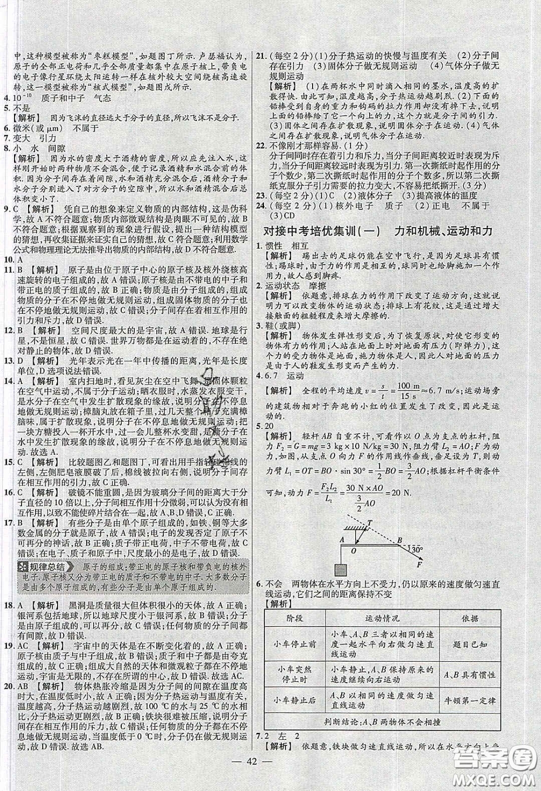 2020年金考卷活頁題選名師名題單元雙測八年級物理下冊滬粵版答案