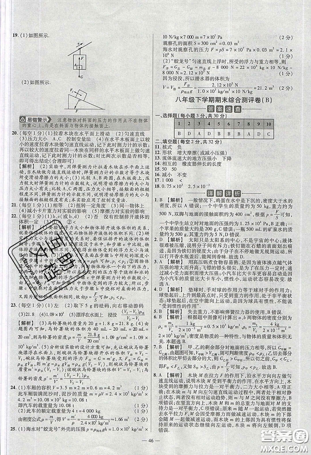 2020年金考卷活頁題選名師名題單元雙測八年級物理下冊蘇科版答案