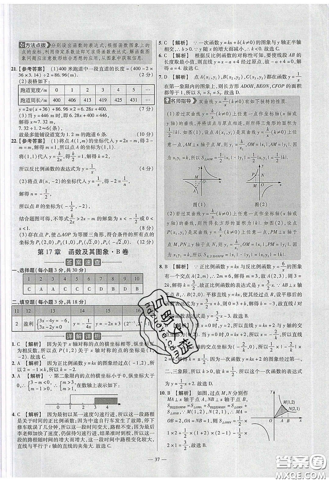 2020年金考卷活頁題選名師名題單元雙測八年級數(shù)學下冊華師大版答案