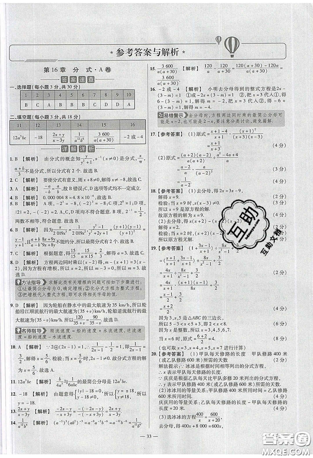 2020年金考卷活頁題選名師名題單元雙測八年級數(shù)學下冊華師大版答案