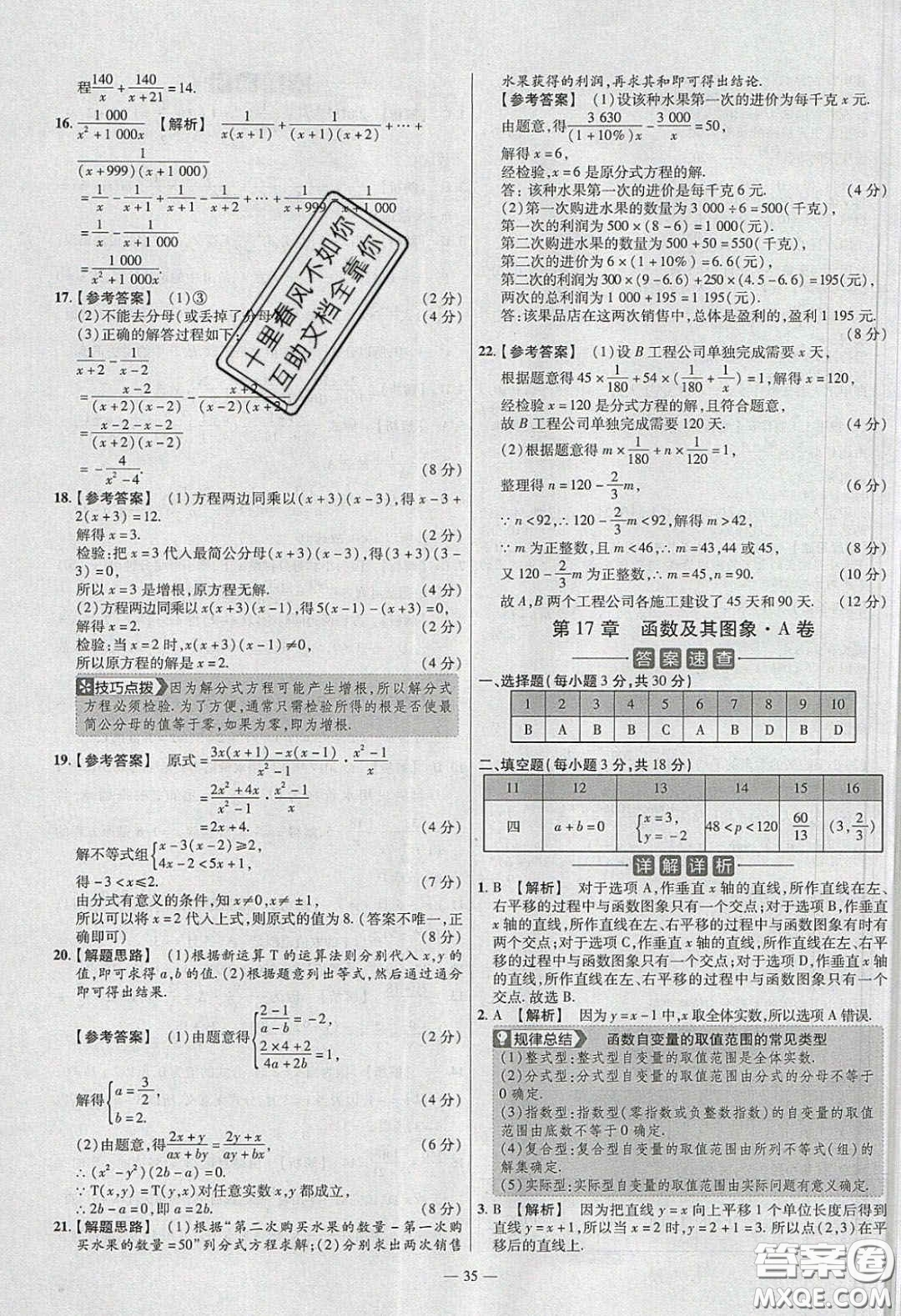 2020年金考卷活頁題選名師名題單元雙測八年級數(shù)學下冊華師大版答案