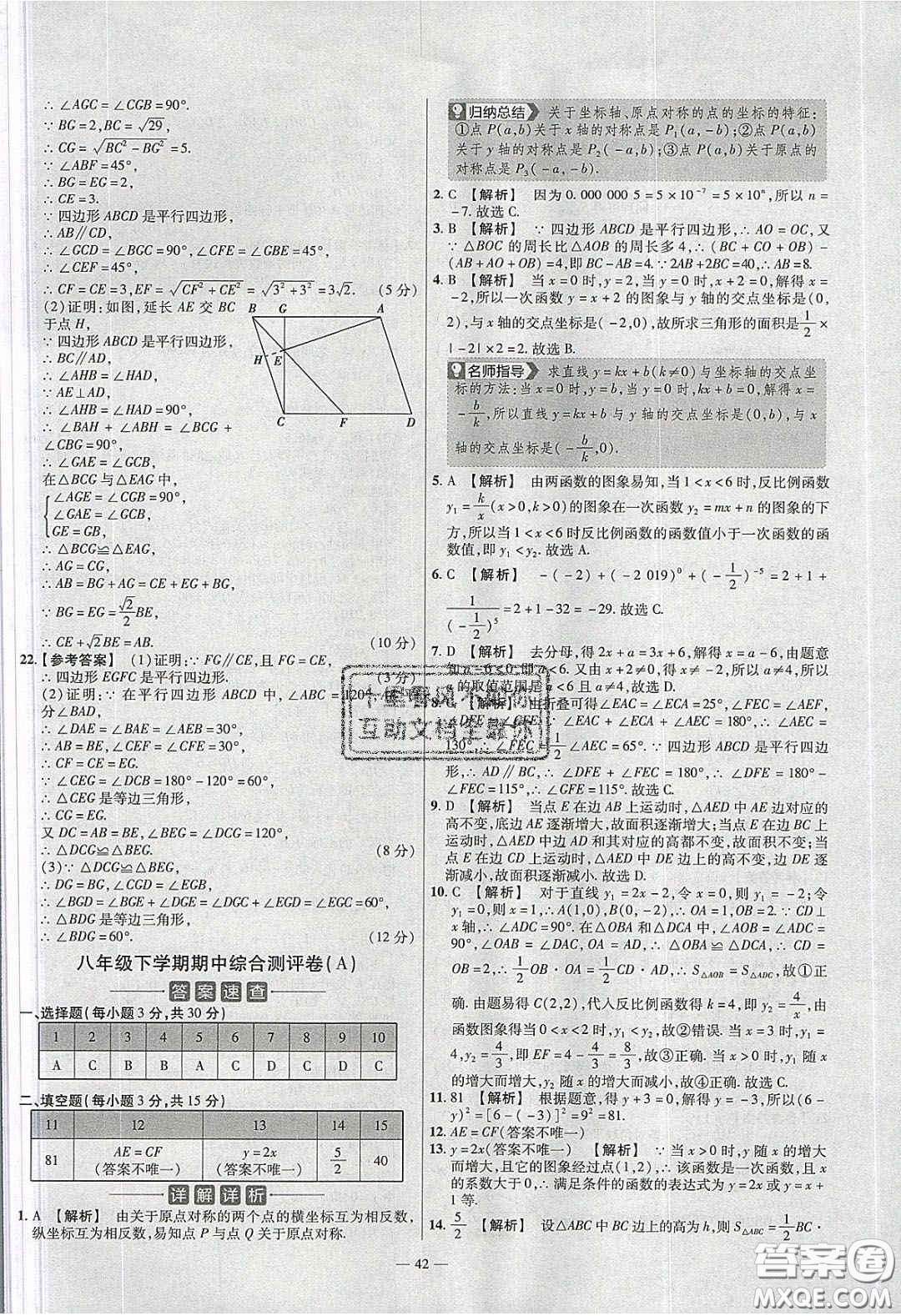 2020年金考卷活頁題選名師名題單元雙測八年級數(shù)學下冊華師大版答案