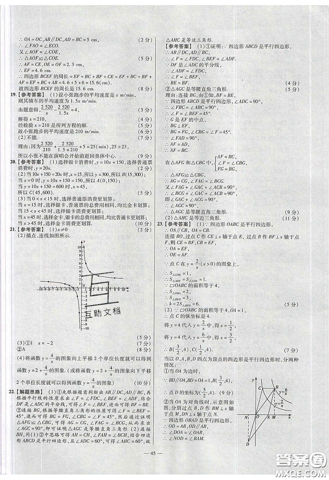 2020年金考卷活頁題選名師名題單元雙測八年級數(shù)學下冊華師大版答案