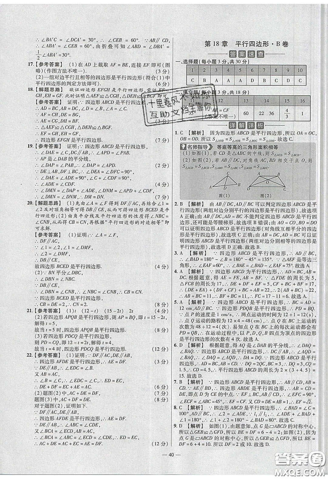 2020年金考卷活頁題選名師名題單元雙測八年級數(shù)學下冊華師大版答案