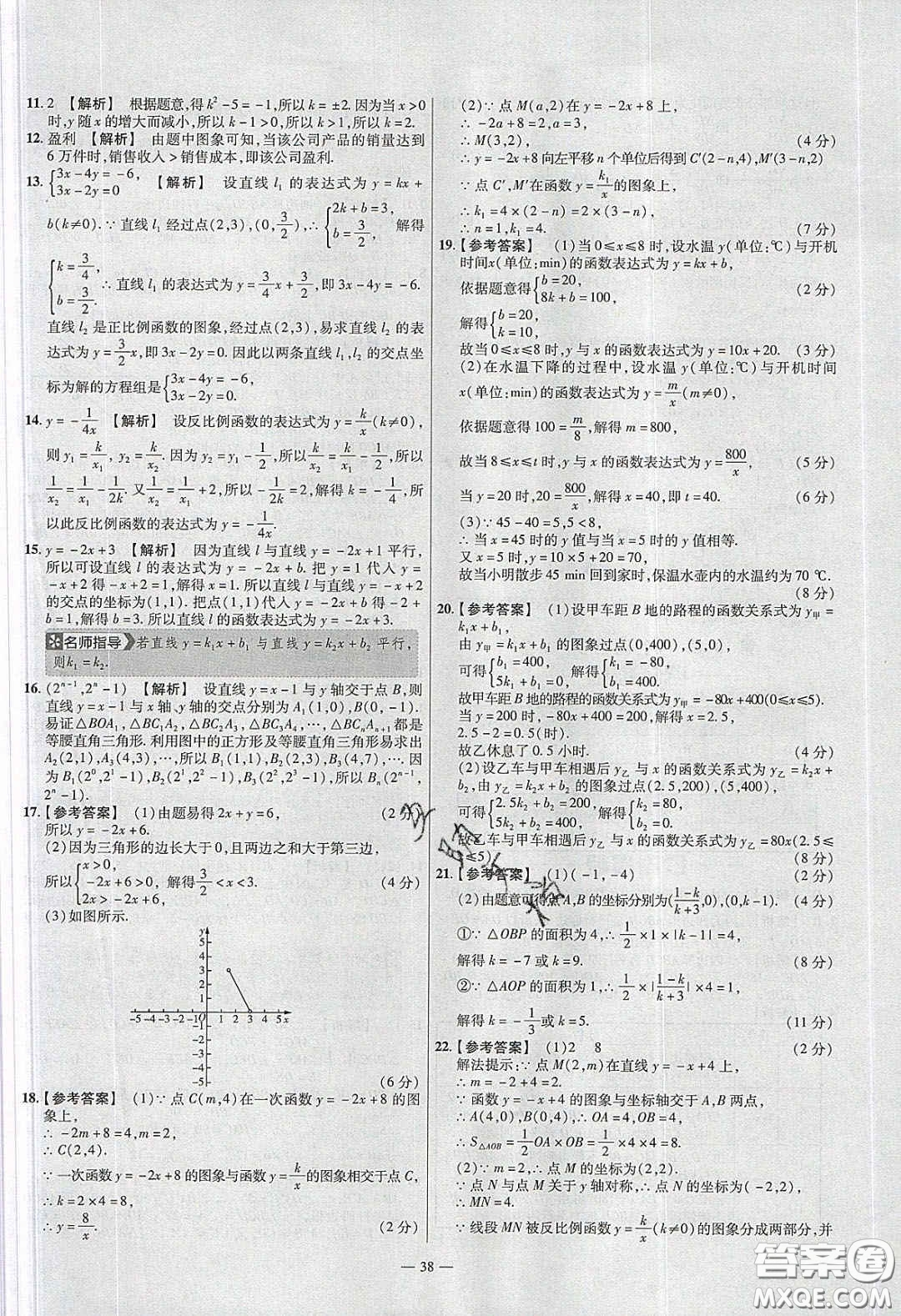 2020年金考卷活頁題選名師名題單元雙測八年級數(shù)學下冊華師大版答案