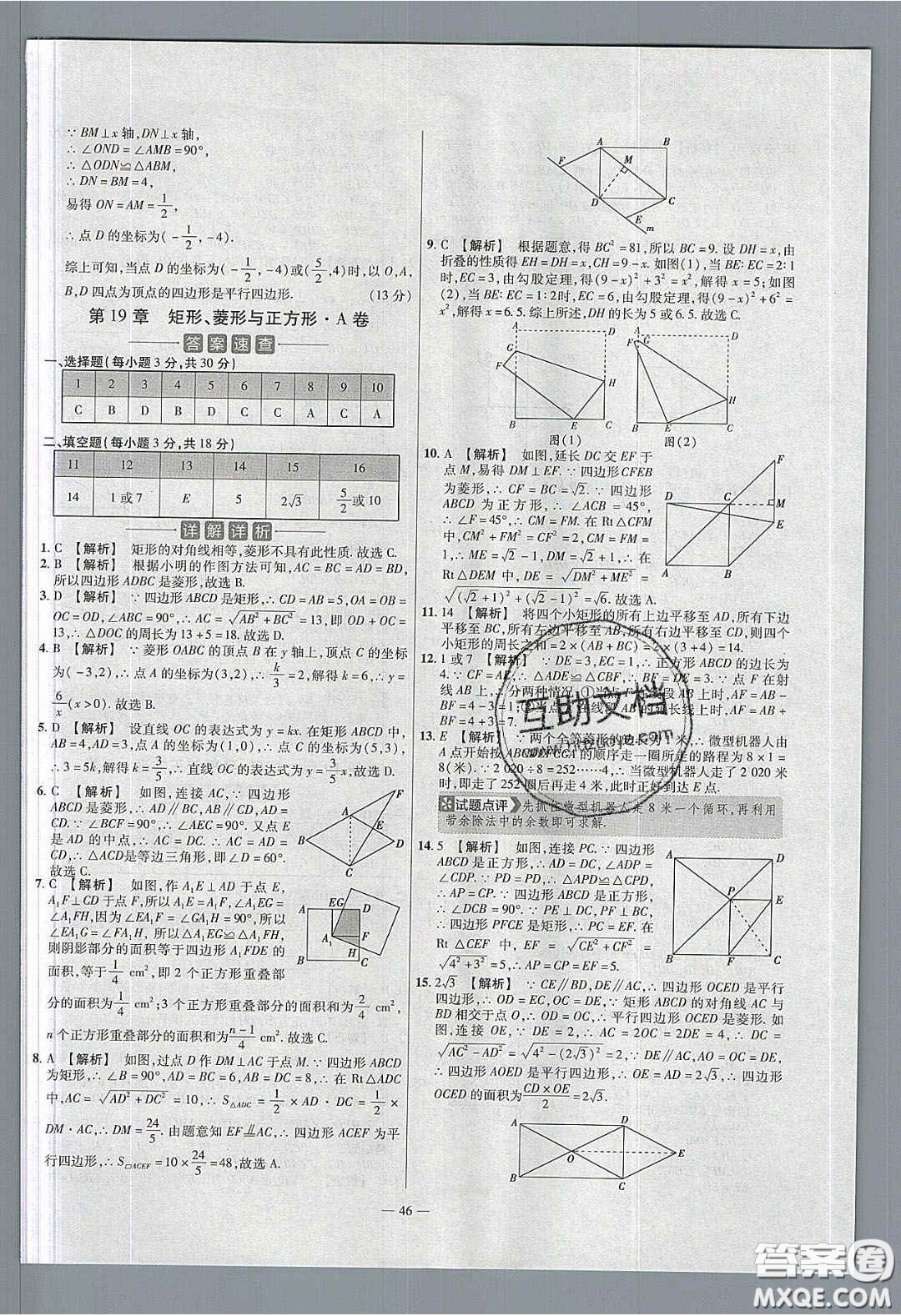 2020年金考卷活頁題選名師名題單元雙測八年級數(shù)學下冊華師大版答案