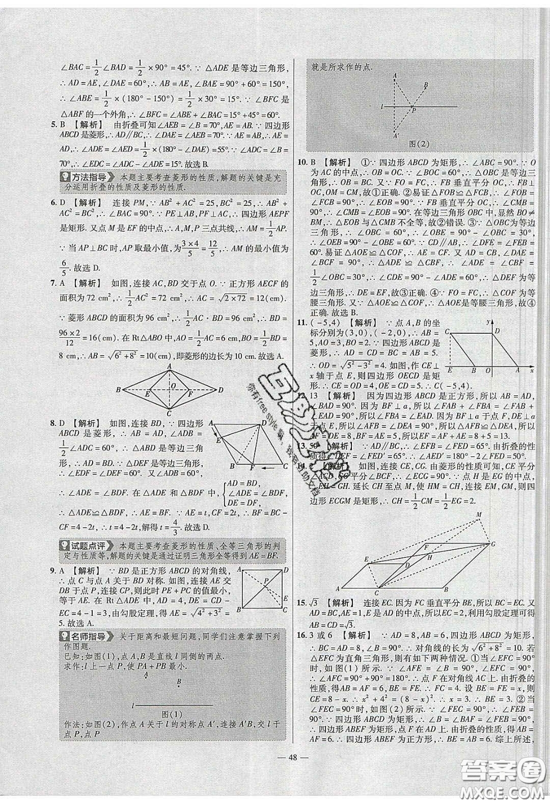 2020年金考卷活頁題選名師名題單元雙測八年級數(shù)學下冊華師大版答案