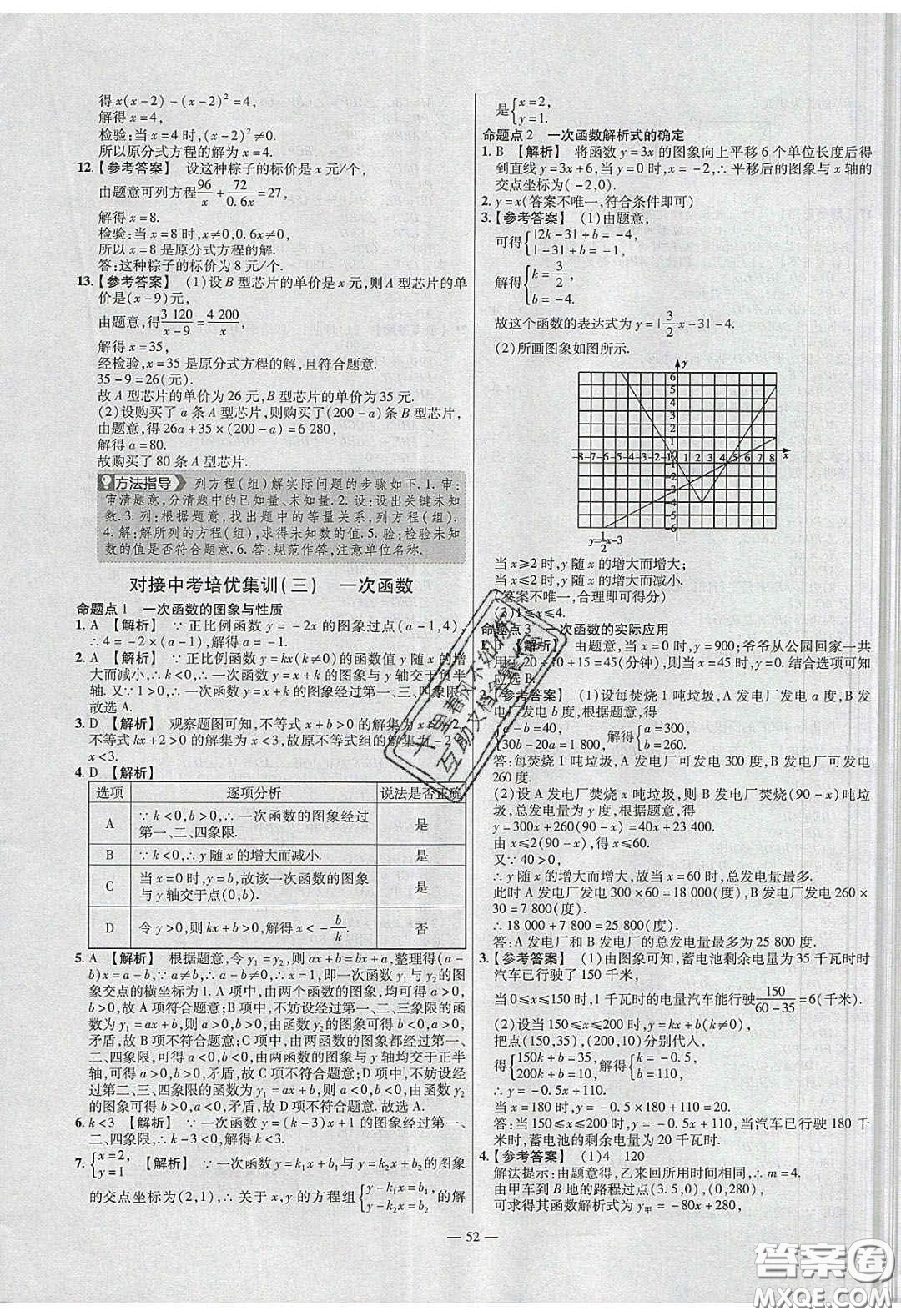 2020年金考卷活頁題選名師名題單元雙測八年級數(shù)學下冊華師大版答案