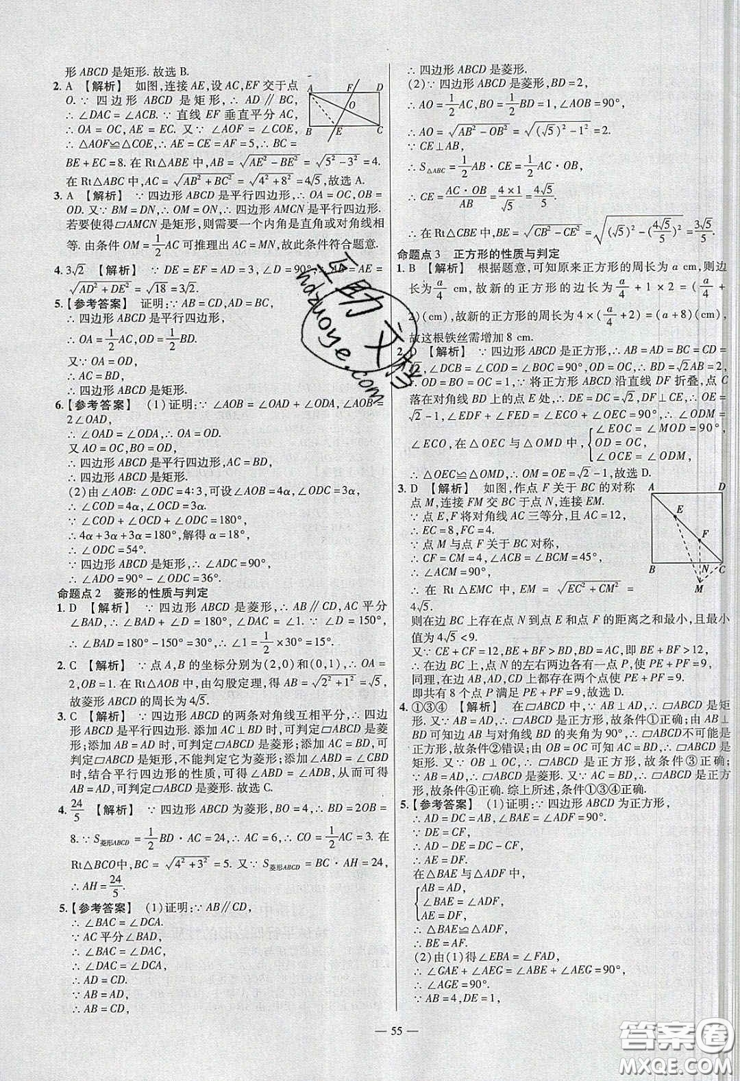 2020年金考卷活頁題選名師名題單元雙測八年級數(shù)學下冊華師大版答案