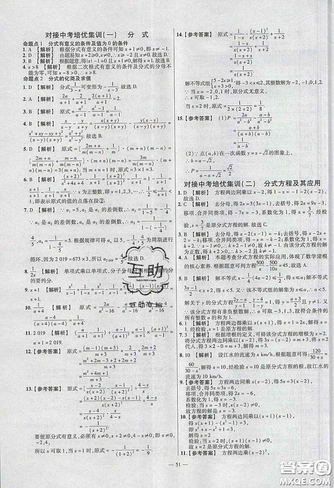 2020年金考卷活頁題選名師名題單元雙測八年級數(shù)學下冊華師大版答案