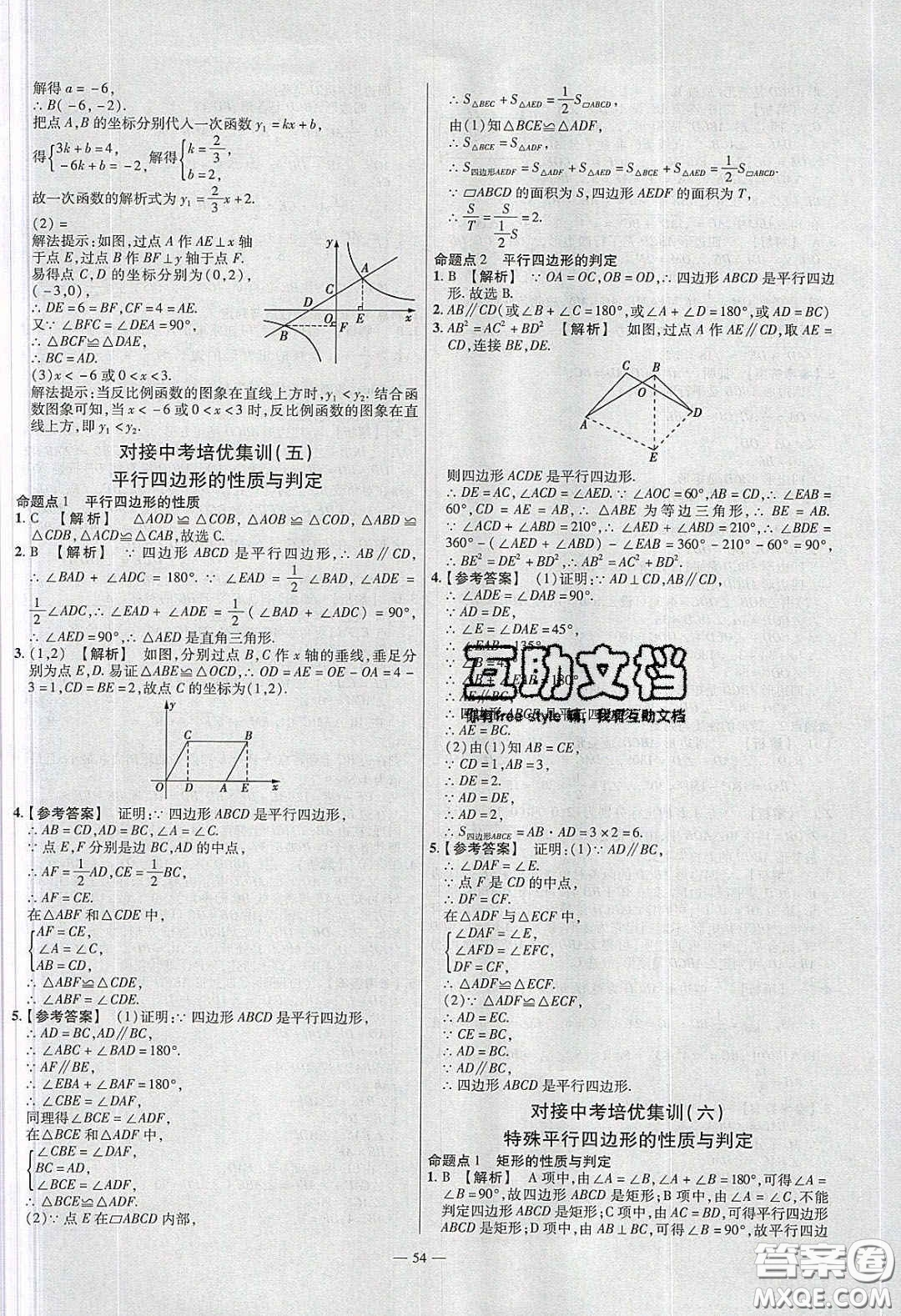 2020年金考卷活頁題選名師名題單元雙測八年級數(shù)學下冊華師大版答案