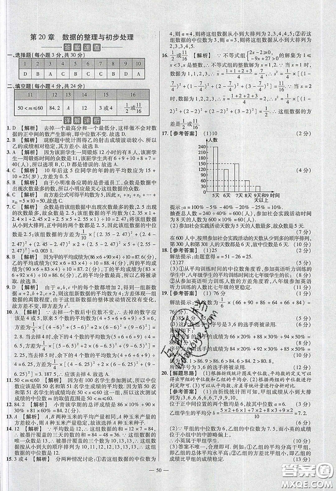 2020年金考卷活頁題選名師名題單元雙測八年級數(shù)學下冊華師大版答案