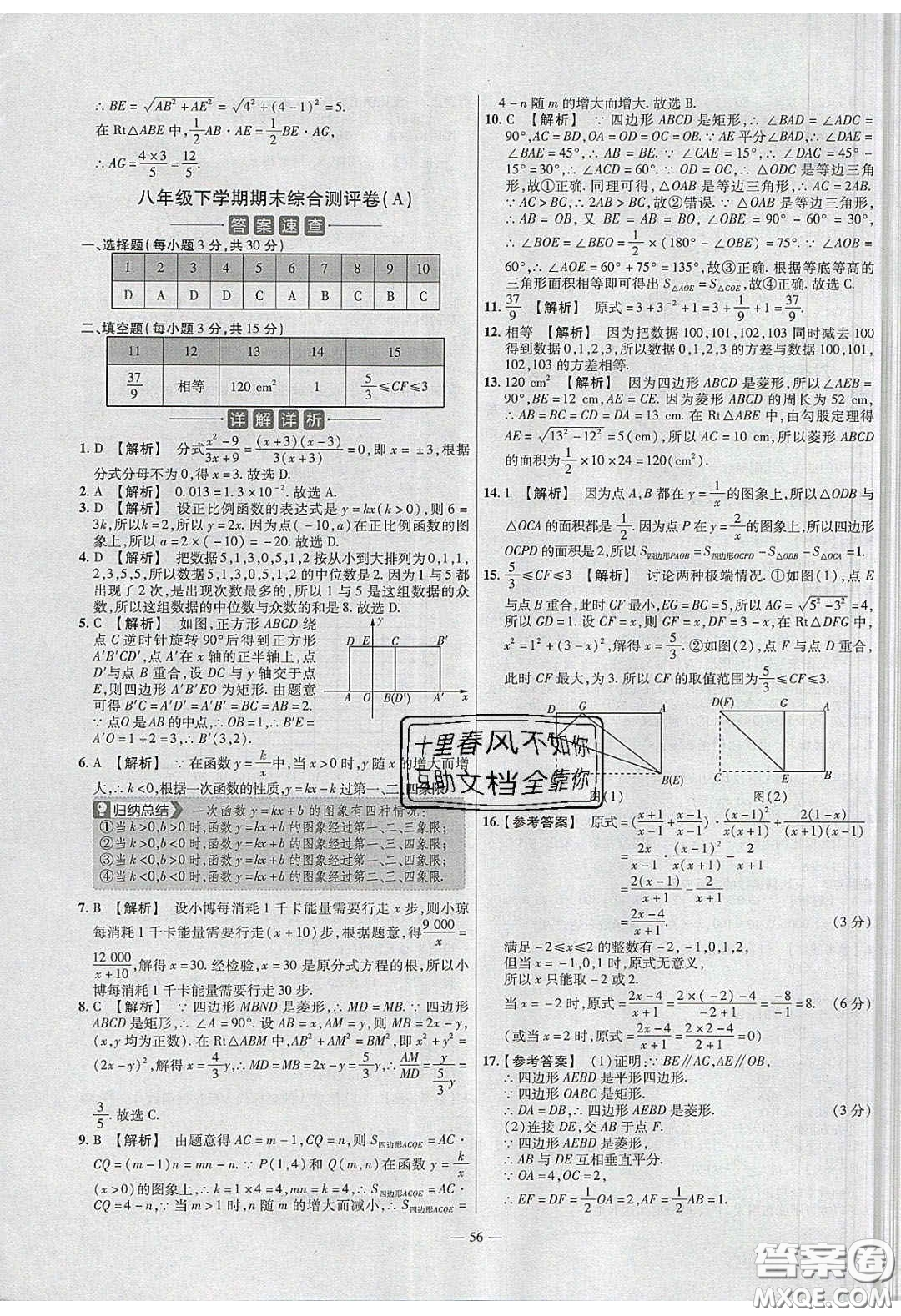 2020年金考卷活頁題選名師名題單元雙測八年級數(shù)學下冊華師大版答案