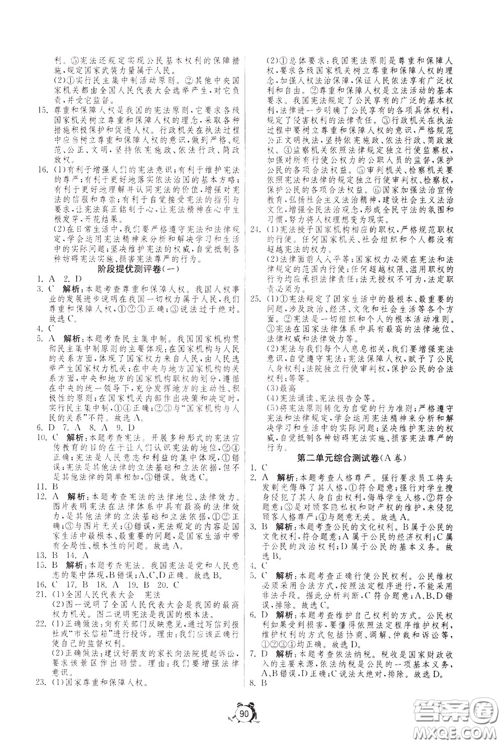 2020年單元雙測(cè)全程提優(yōu)測(cè)評(píng)卷道德與法治八年級(jí)下冊(cè)RMJY人民教育版參考答案